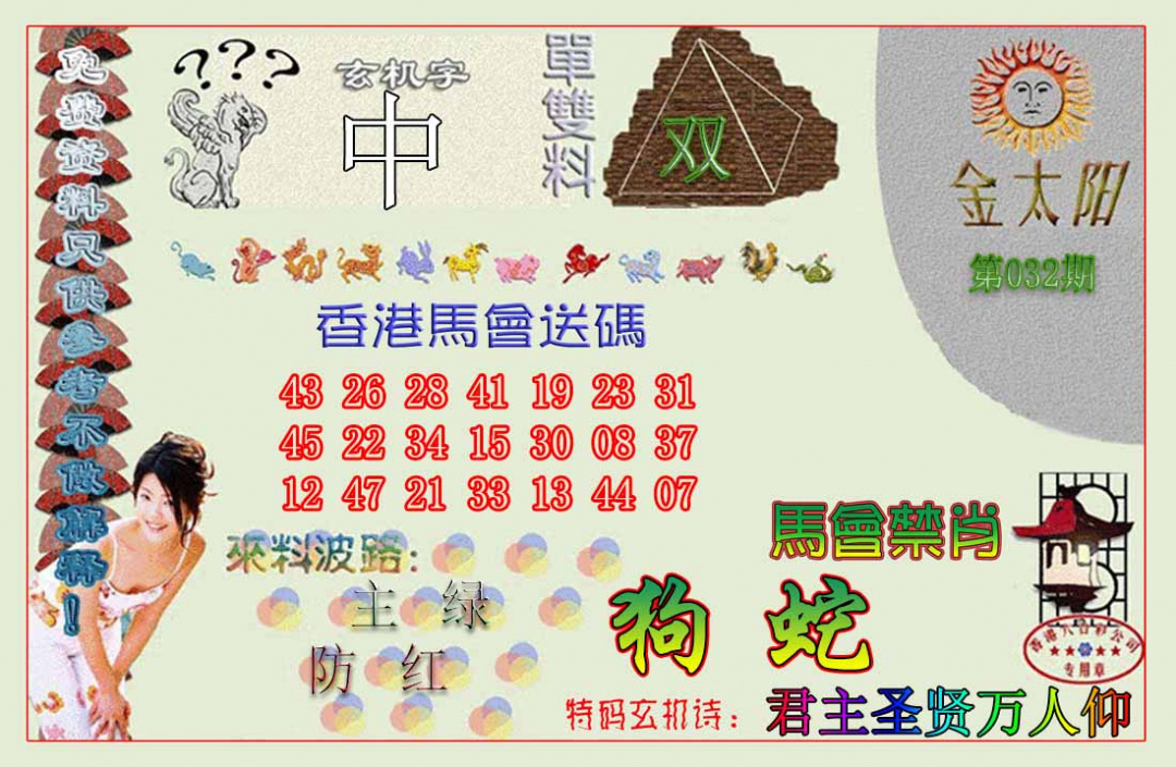 032期金太阳[图]