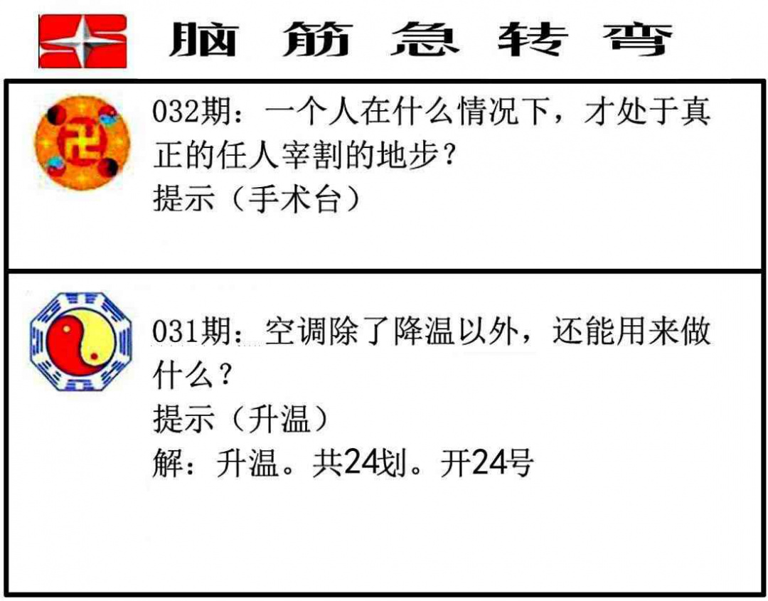032期脑筋急转弯[图]
