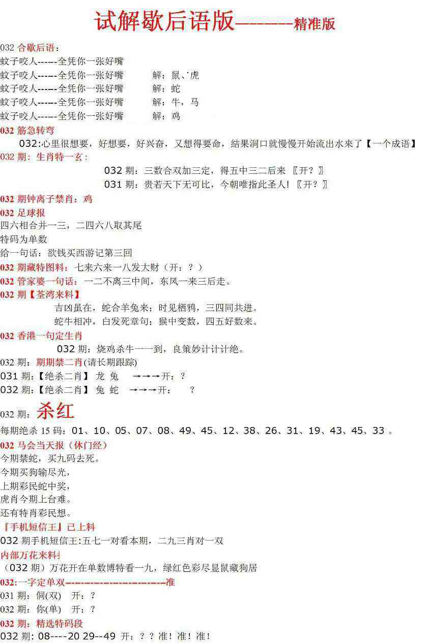 032期六合一点红B[图]