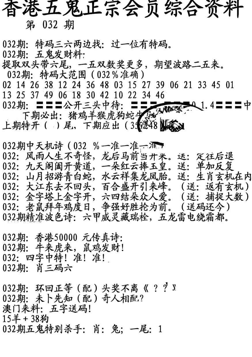 032期蛇报A[图]