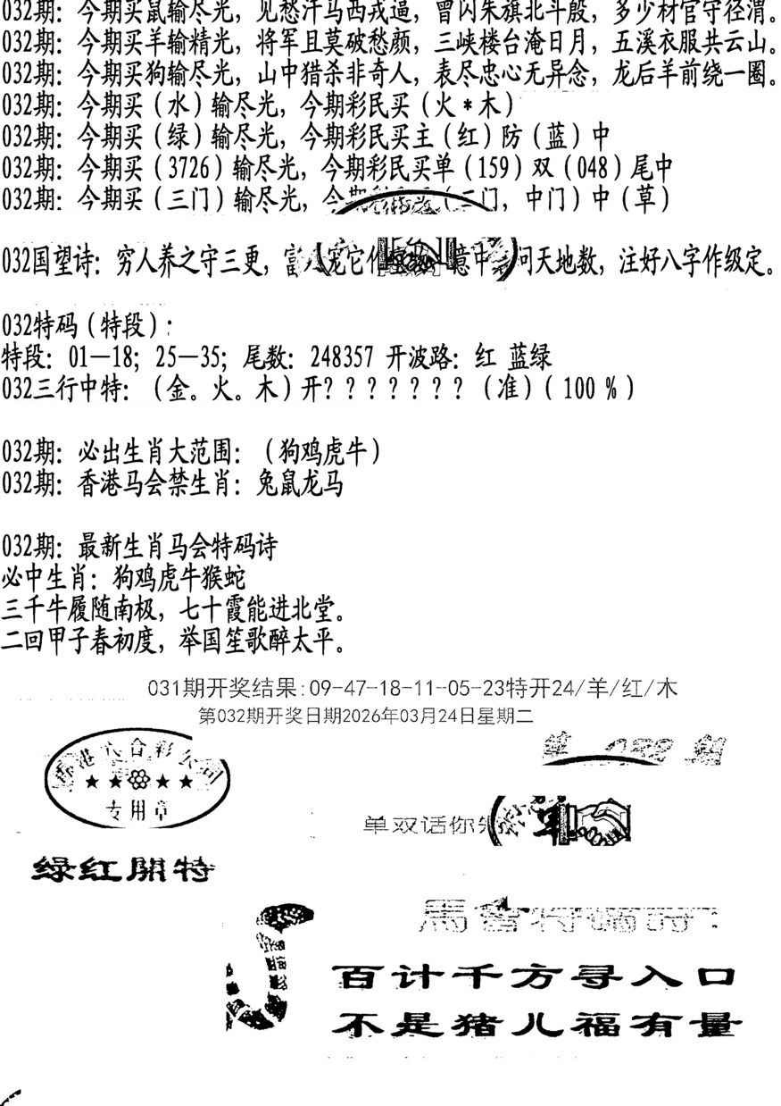032期蛇报B[图]
