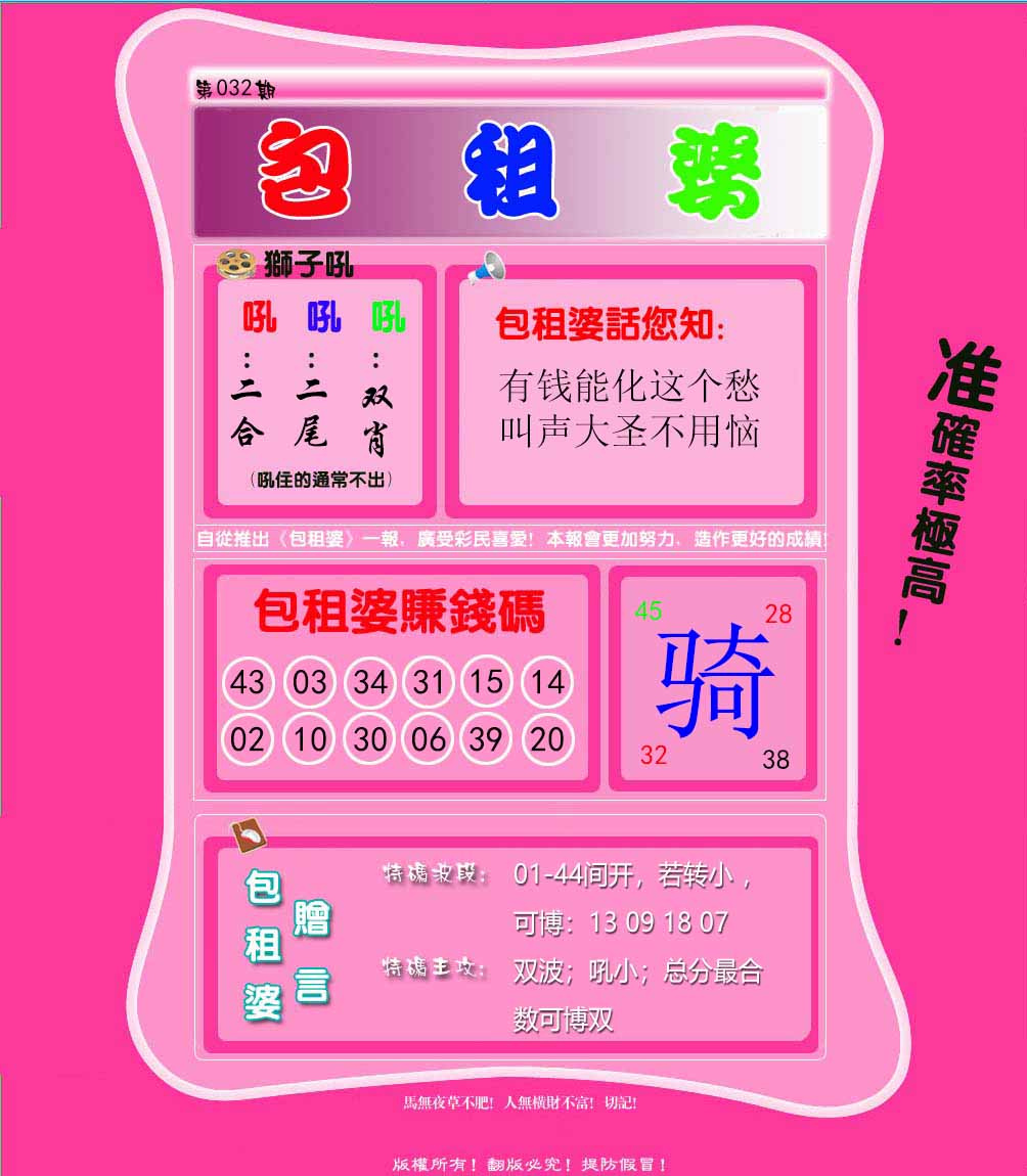 032期包租婆[图]