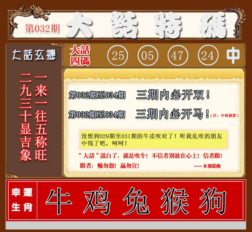 032期大话特码[图]