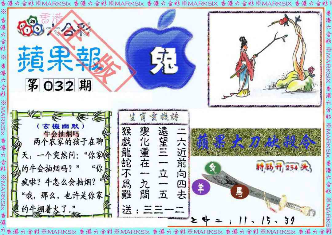 032期频果报[图]