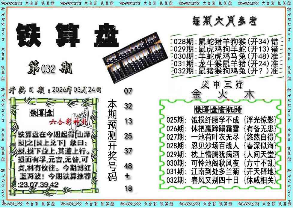 032期铁算盘[图]